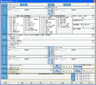 産廃マニフェスト管理システム