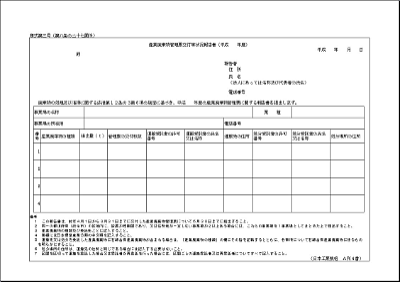 産業廃棄物管理票交付等状況報告書